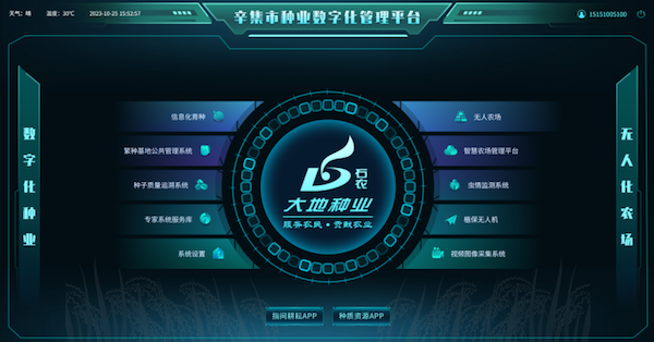 智慧種業(yè)正當時丨托普云農助力辛集種業(yè)數(shù)字化管理平臺建設